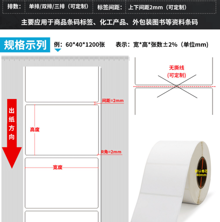 PP合成紙不干膠標(biāo)簽紙