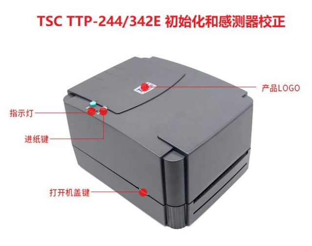 海淀區(qū)TSC 條碼打印機(jī)初始化及紙張校正